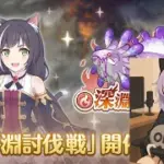 【プリコネR】深淵討伐戦やらないと…(汗
