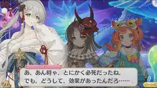 【プリコネR】 どっちなんだろ？ 【イベント「Demon/Snow　起死回生ノ冥府旅情」の最終日のログイン会話】 ユキノ（CV:天野聡美）、サツキ（CV:島袋美由利）、ルルィ（CV:飯田ヒカル）