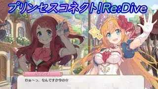 【プリコネR】サクラの妙に頭に残る歌☆ [Princess Connect!Re:Dive]