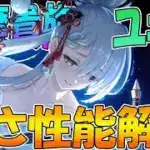 【プリコネR】水属性が想像以上に強くなった！？10月深淵討伐戦