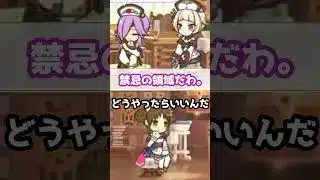 【プリコネR実況】1768_医学の限界を知ったミツキ先生と業を背負いしスズメ (2021/08/31) #Shorts