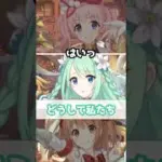 【プリコネR実況】1770_60秒でカルミナべた褒め倍速神官さま (2023/1/24) #Shorts