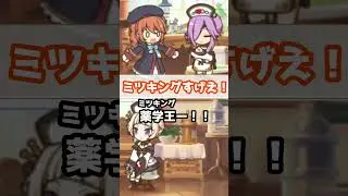 【プリコネR実況】1782_ユニ「ミツキングすげえ！」 (2021/08/31) #Shorts