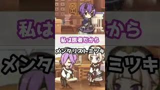 【プリコネR実況】1791_メンタリストミツキ (2021/08/31) #Shorts