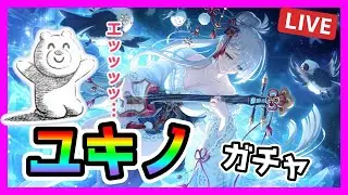 【プリコネR】こんなんFANZA版やんエッッッすぎる！！！こんなん許されるのか木村ぁ･･･！。き･･･むら？お前きえるのか･･･？【ユキノ】【ガチャ】