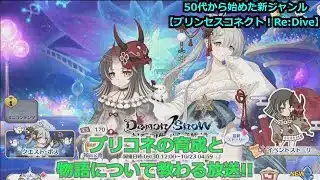 【プリンセスコネクト！Re:Dive】プリコネの育成と物語について教わる放送【ソシャゲ枠】