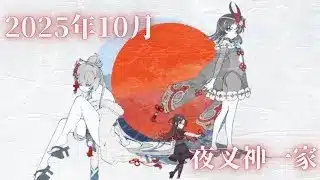【プリンセスコネクト！ReDive】夜叉神一家　クランメンバー紹介(2025年10月)