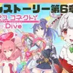 【#プリコネr 】メインストーリー第6章第8話からじゃ！平和な世界で一安心じゃ！【百目鬼ほたる】