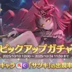 【プリコネ】キャラコンプ勢による華麗なるガチャ配信　サツキ編