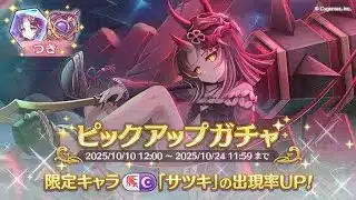 【プリコネ】キャラコンプ勢による華麗なるガチャ配信　サツキ編