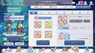 【プリンセスコネクト】バトスタやるど～