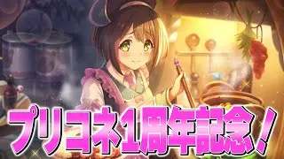 プリコネ1周年記念！総集編動画を制作中！