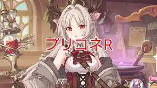 #55【プリコネR】いつもの攻略配信！サポート求む！クランメンバー募集！
