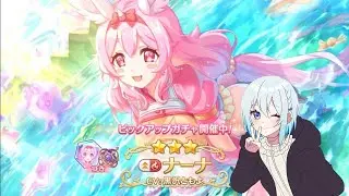 【プリコネR】ナーナ当たるまで配信 初見さん初心者さん大歓迎、お気軽にコメントどうぞ