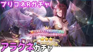 【プリコネRガチャ】アラクネが欲しくてプリンセスフェスガチャをやった結果【棒読みちゃん/ゆっくり実況/無課金】