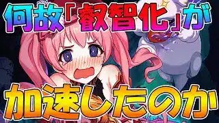 【プリコネR】どんどんプリコネの「叡智化」が進むのは何故なのか？