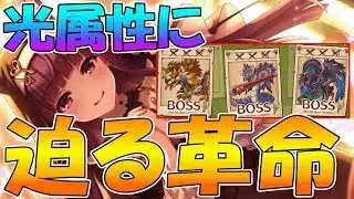 【プリコネR】光属性、遂に印象が大きく変わった件