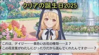 【プリコネR】 クリアの誕生日(2025/11/01) 久央りあ リアルサイド・バースデー (CV:前田佳織里)&全キャライラスト Quria CV:Kaori Maeda Priconne