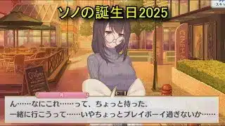 【プリコネR】 ソノの誕生日(2025/11/08)石動苑 リアルサイド・バースデー (CV:井上ほの花)&全キャライラスト Sono CV:Honoka Inoue Princess Connect