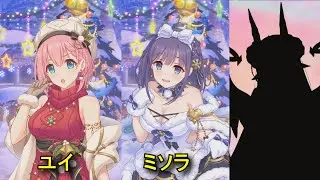 【プリコネR】 新イベントの予告！クリスマス衣装のユイとミソラ！！【2025年11月30日イベント「サイレント（ラスト）ナイト　ユイvsミソラのクリスマス大決戦」】 ユイ/ミソラ/アルシャト