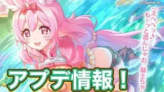 【プリコネR】プリコネラジオで発表されたゲーム内情報について！