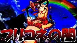 【プリコネR】プリコネが今抱える闇について