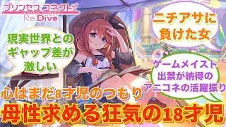 【プリコネR】「プリコネのこのキャラ」に対するみんなの反応集(ユニ)