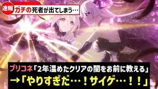 【プリコネR】少女たちを引き裂く悲しき運命 メインストーリー第3部14章「アルシャトの誘惑」幕間を徹底解説・考察【ストーリー解説】