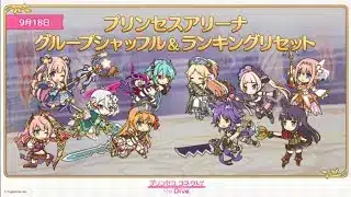 【プリコネR】プリンセスアリーナ１０００位から行けるとこまで登る