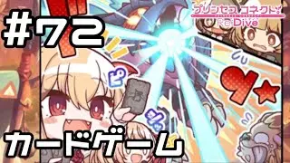 【実況】ジオ・ゲヘナのカードゲーム【プリコネR｜メインストーリー 3部】#72