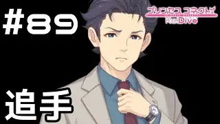 【実況】騎士たちを追う新たな追手【プリコネR｜メインストーリー 3部】#89