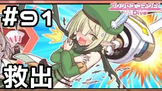 【実況】襲われていたアオイを救出！【プリコネR｜メインストーリー 3部】#91