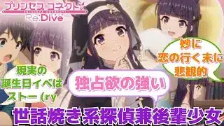【プリコネR】「カスミさあ…」に対するみんなの反応集(カスミ)