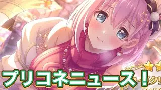 【プリコネR】プリコネラジオで発表されたゲーム内情報！
