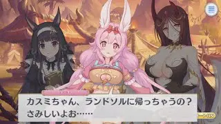 【プリコネR】 そして叶う『D』 【イベント「煉獄の名探偵　すべてがＷ（ウェブ）になる」の最終日のログイン会話】 カスミ（CV:水瀬いのり）、ナーナ（CV:黒沢ともよ）、アラクネ（CV:遠藤綾）