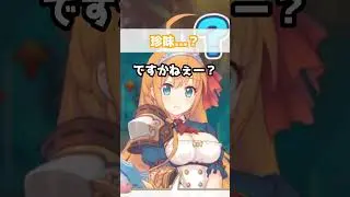 【プリコネR実況】1815_丁寧すぎるシェフィさんの前フリ (2022/11/05) #Shorts