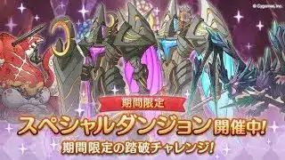 【プリコネR】スペシャルダンジョン攻略ライブ‼朝活5日目‼