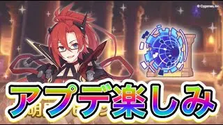 【プリコネR】アプデが楽しみで8時間しか寝れない!!