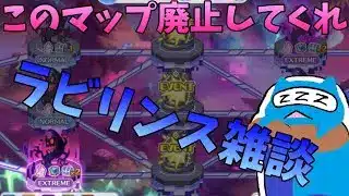 【プリコネR】EXマップに敗北した者のラビリンス雑談!!【黎明界ラビリンス配信】