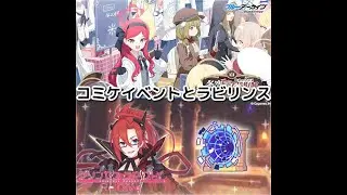 [ブルーアーカイブ]と[プリコネR]ブルアカコミケイベント「冬空の文芸復興～健全なる文化の交流について～」イベントストーリーなどとプリコネラビリンスをいい加減やる配信[ブルアカ][プリコネR]
