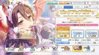【プリコネR】ヴルム狙いで回す【プリンセスコネクトRe:Dive】