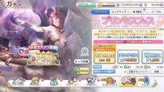 【プリコネR】アラクネ狙いでプリフェス回す【プリンセスコネクトRe:Dive】