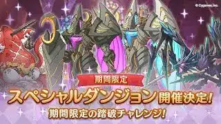 【プリコネR】SPダンジョン【３日目】