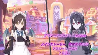 【プリコネRe】第三部 第14章　アルシャトの誘惑（後編）【メインストーリー】