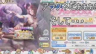 アラクネだって！　プリンセスコネクト！Re:Dive　7　ゆっくり実況