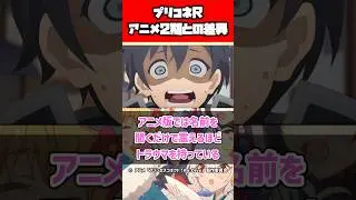 アニメプリコネと原作ゲーム版の違いを1分解説～season2編～ #プリコネR #プリコネ #shorts