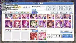 待ってたぜェ、この”瞬間”をよォ！ #20【プリコネR】