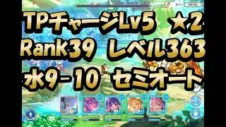 【深域水9-10クリア動画　セミオート】2倍速…おじいちゃんプレイ（プリンセスコネクト！)【プリコネR】