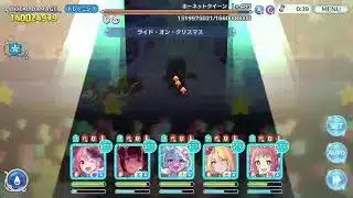 【プリコネR】クランバトル４段階目【２５年１２月】【ホーネットクイーン　２．７億】【フルオート】【水物】