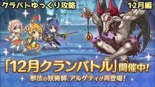 【プリコネR】　ゆっくり（爆速）攻略